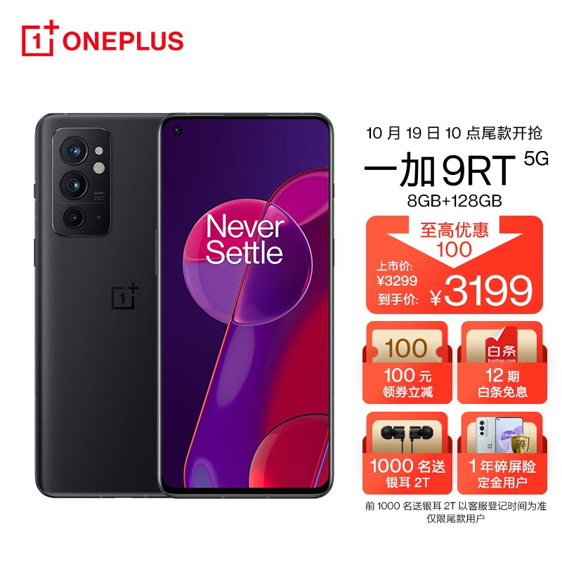 一加 9RT
5G智能手机 8GB+128GB
 
新品首发，定金100元