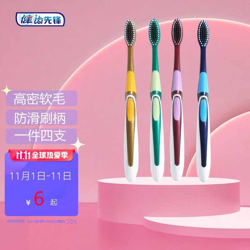 好价-领71-70券

健 弹力护龈牙刷 4支装 
 
plus拍2件1.8元+运费劵
