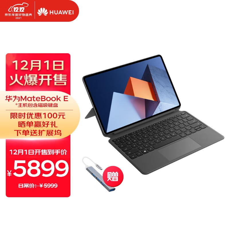 华为E 2021
12.6英寸二合一笔记本电脑

新品预售，0点开抢
华为新品其他配置也预售


