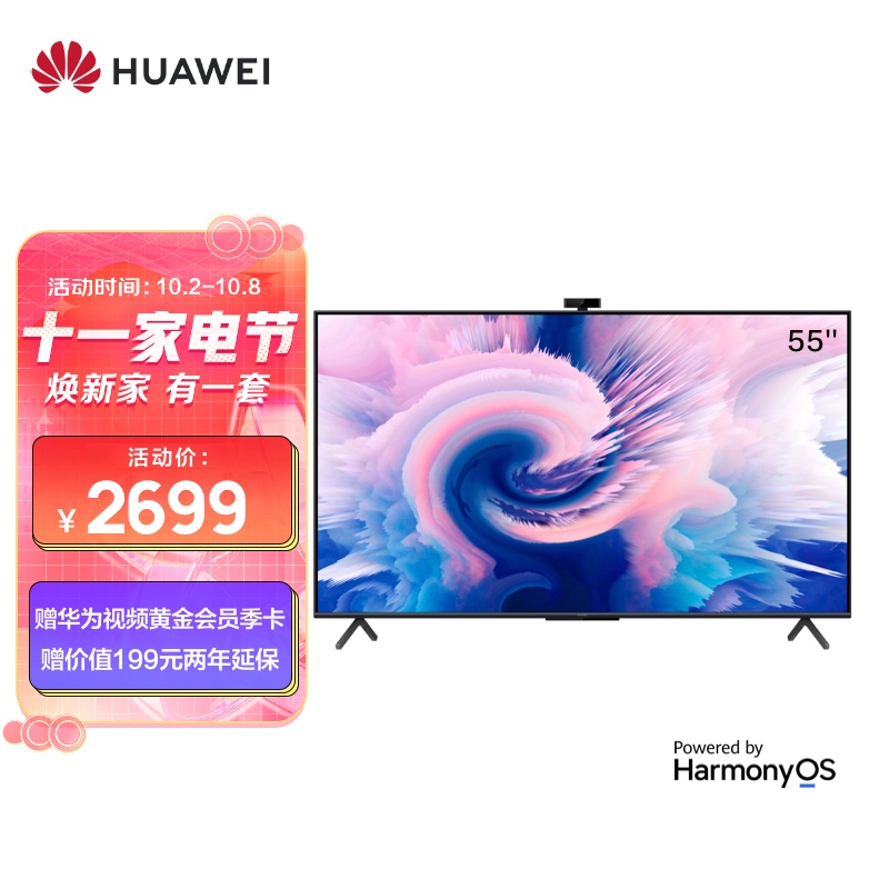 华为智慧屏 SE 55英寸
 
2699元