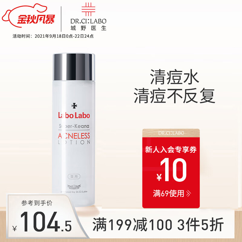 199-50劵补
黛珂 植物韵律洁面泡沫洗面奶 200ml，
叠加页面199-50劵，149
 
黛珂 时光活妍美白焕白化妆水爽肤水 清爽型 200ml，
叠加页面199-50劵，239
 
城野医生水杨酸祛痘水100ml，
叠加页面199-50劵，plus会员60
