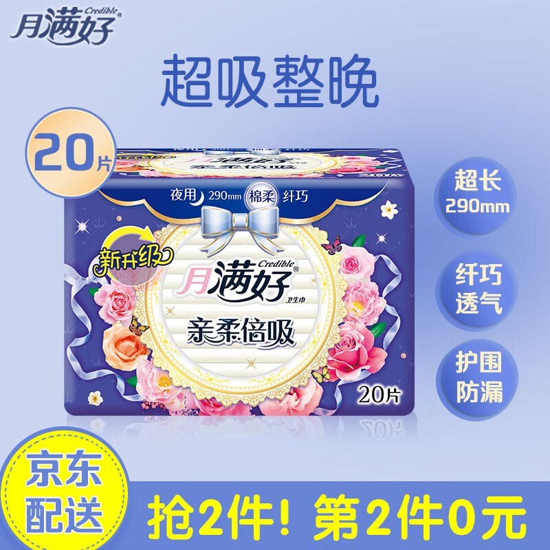好价-199-30券 199-100 【买13件】
月满好棉柔纤巧290mm卫生巾20片 
折后单价: 5.88 折比例: 2.5折 
