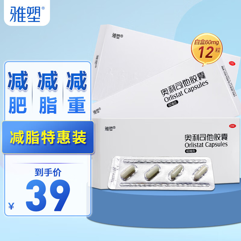 雅塑 奥利司他胶囊12粒
 
18.9元，随餐一粒 拒绝肥胖