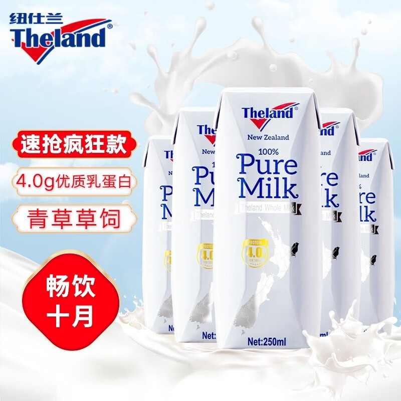 新西兰进口牛奶 纽仕兰4.0g蛋白质250ml*24 
 
2件8折，plus价下2件，单件折86.08