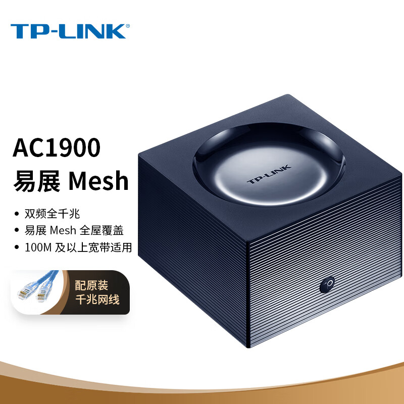 看看0点补不补49-20劵
 
普联 AC1900 千兆mesh路由器
 
0点拍下叠劵如成立139元