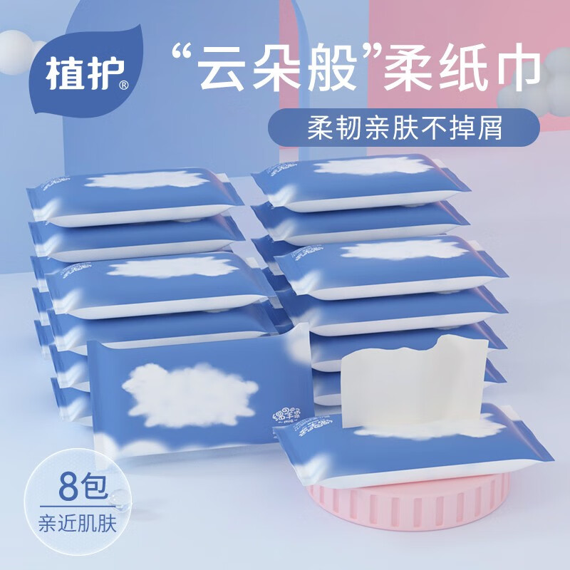 植护 柔韧亲肤3层柔润纸40抽*8包 9.9元
