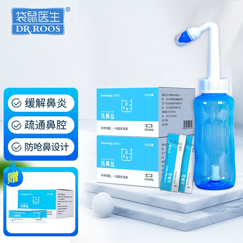 袋鼠医生 鼻腔清洗器 生理性海水洗鼻300ml
母婴窾2.7g洗鼻盐30包/盒，17.9包U 疏通鼻孔，缓解鼻炎 
