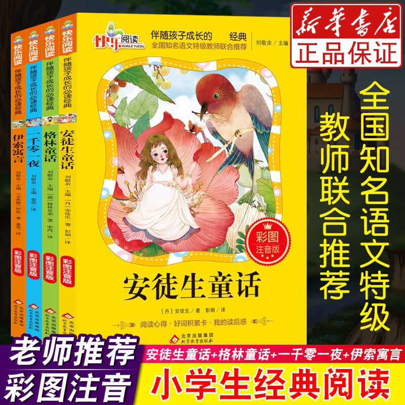 领15-9元劵

安徒生童话+格林童话+一千零一夜+伊索寓言 6.8元

《小学生一年级作文》全4册     6.8元

《小学生三年级作文》 全4册    6.8元

《小学生数独游戏》全4册     6.8元
