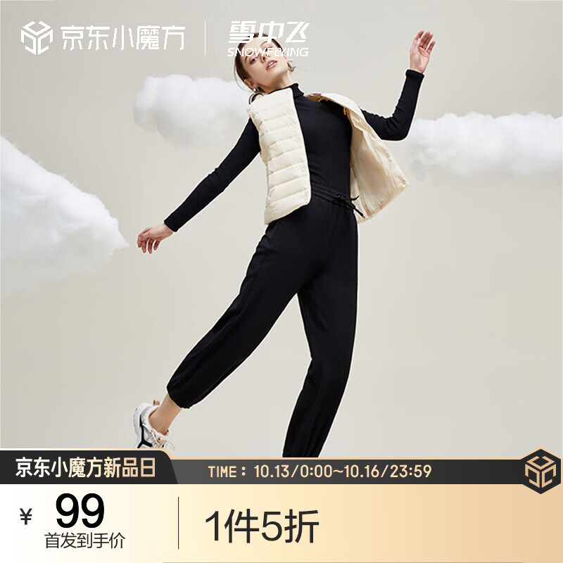 雪中飞，1件5折
领999-200平台券，选1000付【300】
