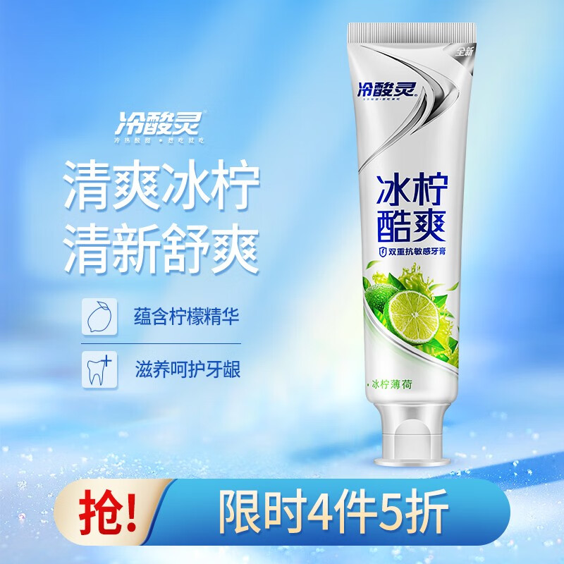 冷酸灵 双重抗敏感牙膏130g买4件5折叠部分号39-12劵
最终到手单件3.45元
 
无劵消息通知或购物车砸金蛋