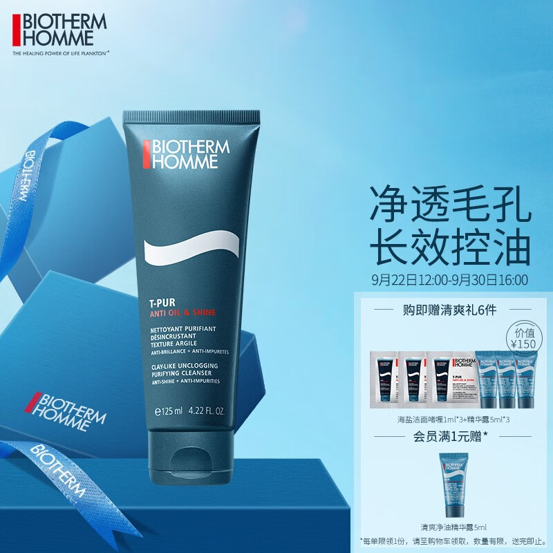 自营 法国碧欧泉（BIOTHERM）男士净肤细致洁面膏125ml 

PLUS叠10全品券  到手260元,赠清爽礼6件
