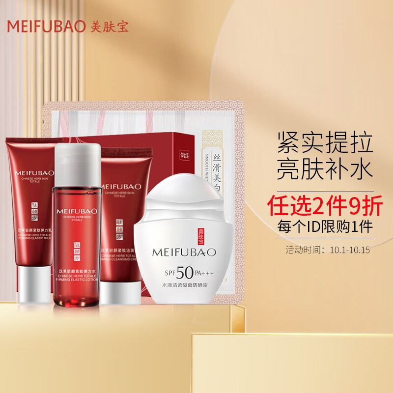美肤宝 驻颜防晒礼包
 
plus9.9元+运费