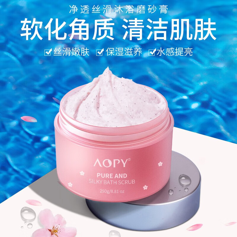 好价-AOPY净透丝滑沐浴磨砂膏250g 沐浴盐全身去角质鸡皮肤疙瘩死皮搓澡泥搓泥宝男女
 
买2件或者3件