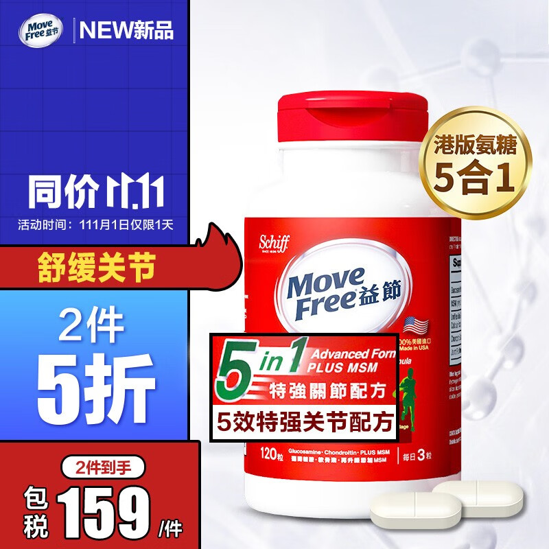 益节氨糖软骨素绿瓶120粒装 ，买2件
 
井藤汉方ITOH维生素C冲剂VC高浓度1200mg24袋，买2件
 
plus会员页面领699-260券，113.5