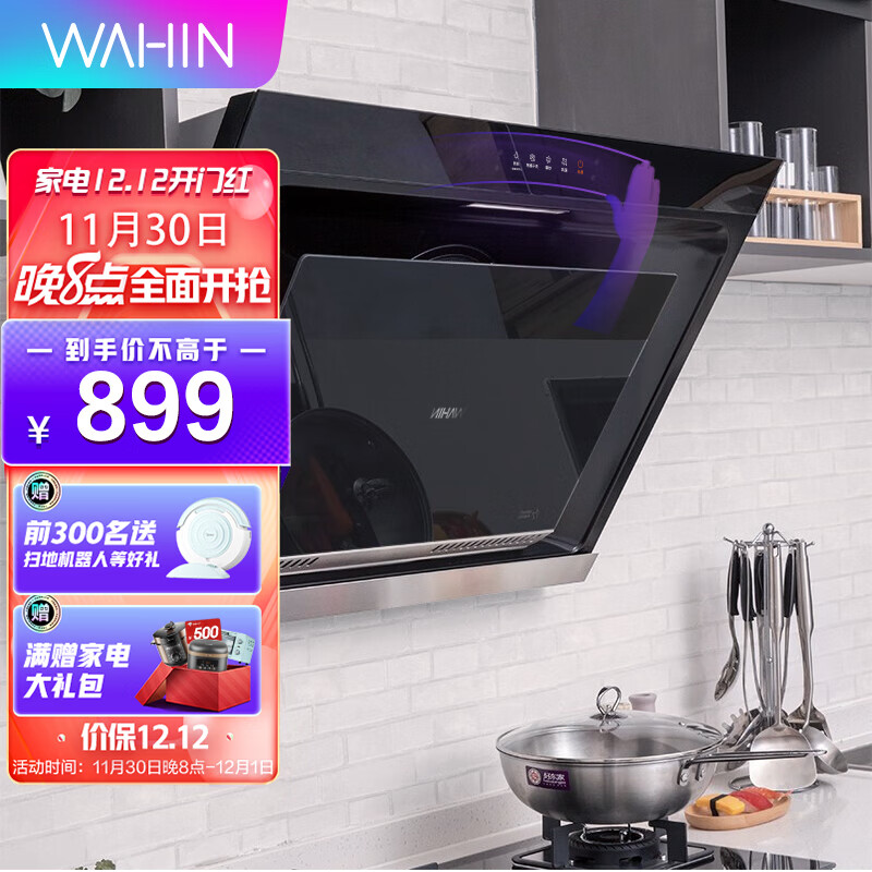 领1000-120劵
  
华凌  侧吸式吸油烟机
  
惊喜拍下立减200元
叠120劵后到手724元
