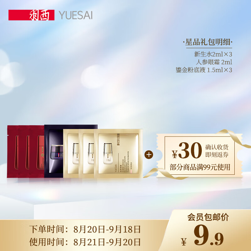 羽西 鎏金粉底眼霜小样
 
plus价9.9元