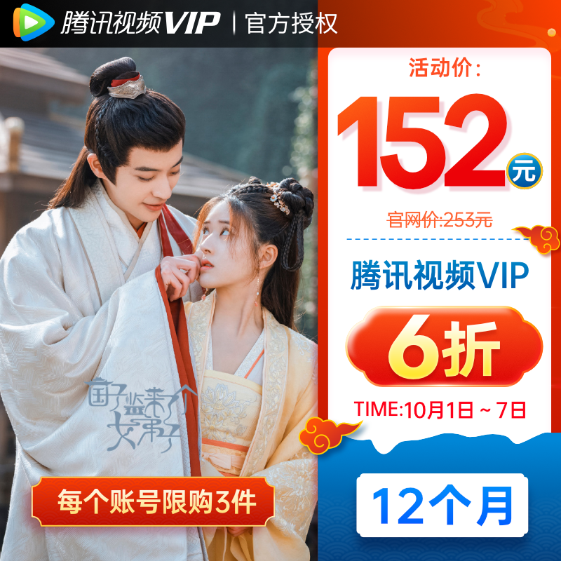 【152元】 腾讯视频VIP会员 12个月年卡专享 

需跳转京东APP下单