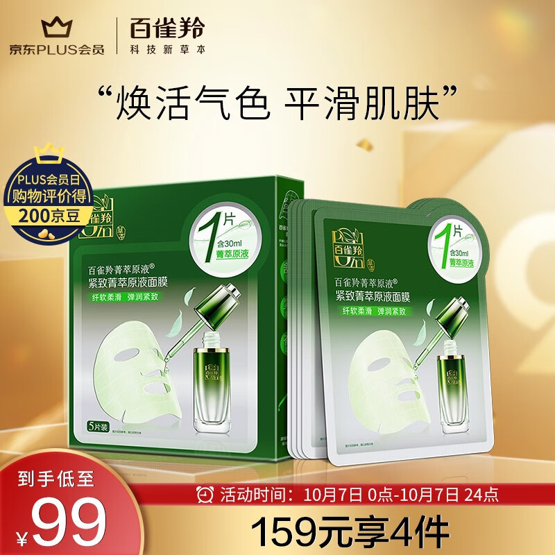 好价-
 
百雀羚，进店，直播间购物袋1000-300领了防身