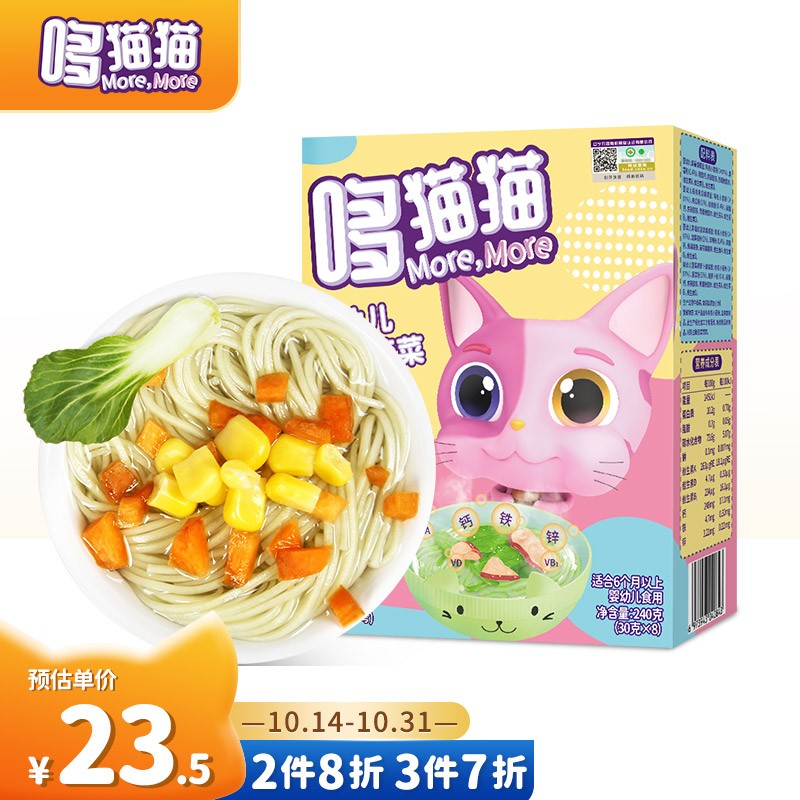 哆猫猫 婴母婴辅食面条胚芽小细面猪肝菠菜味240g
 
7折结合299-150优惠券下10件，折后6块多一件