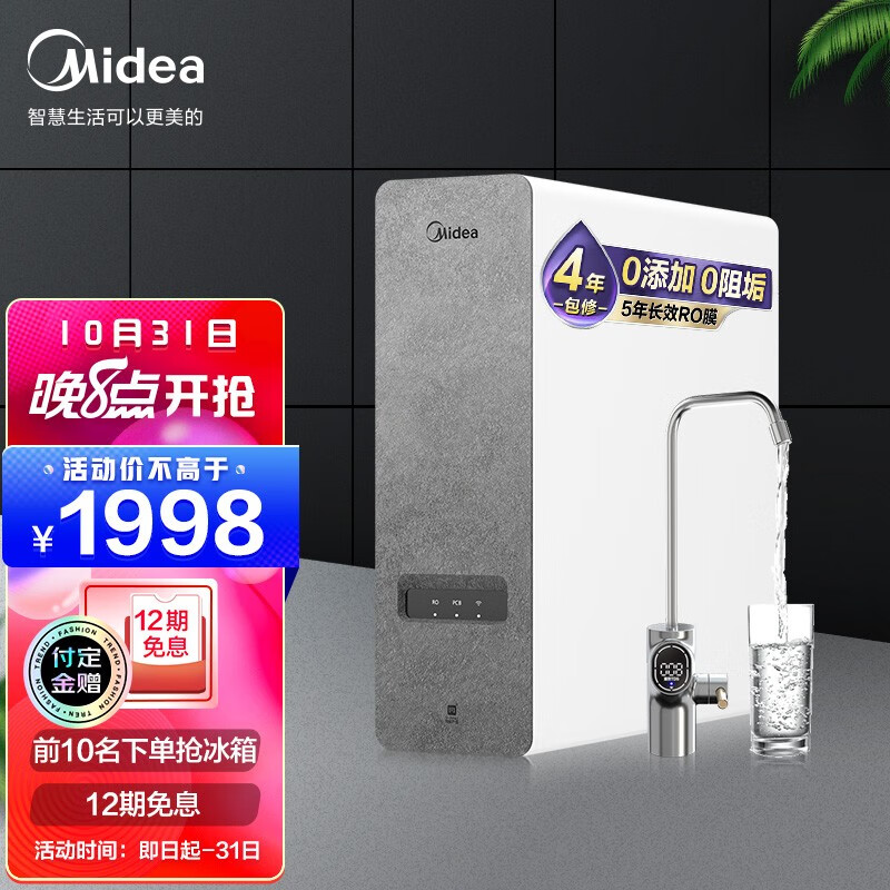 【京东双11】
Midea美的白泽MRO1787D-1000G反渗透纯水机1000G，定金20，共1998
