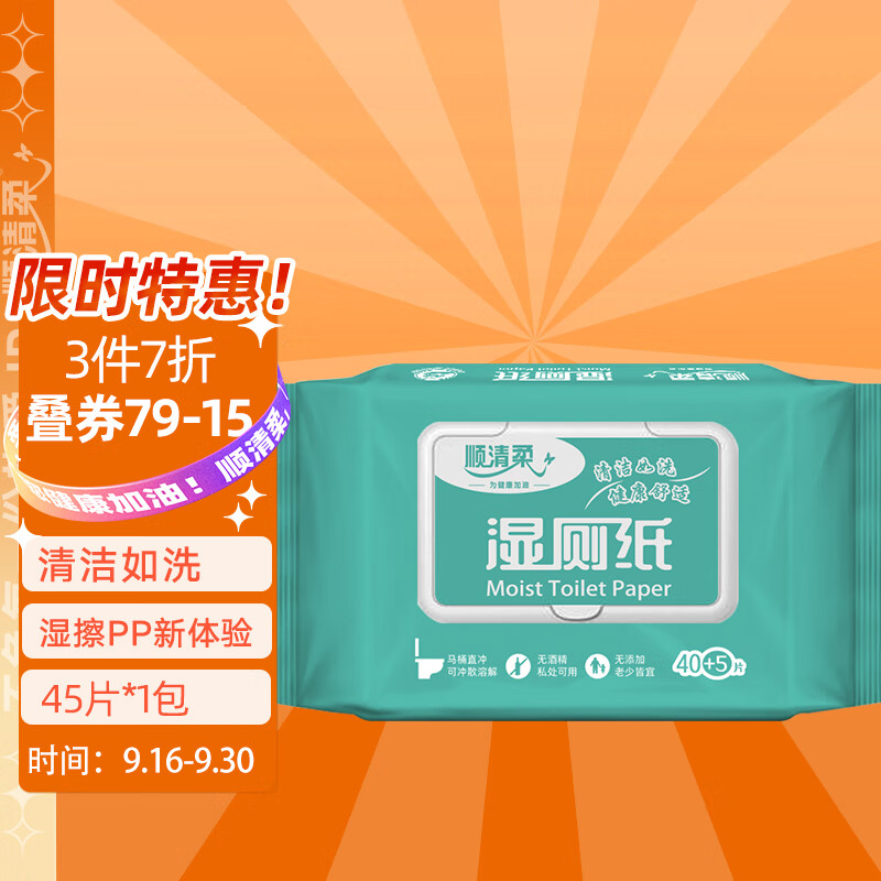 顺清柔奢护 湿厕纸45片
plus拍7件叠前面领的59-15劵
到手折单件4.02元
