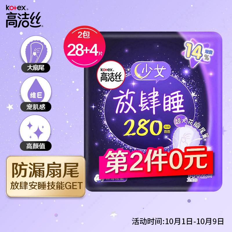 好价-高洁丝棉柔卫生巾280mm16片
买2件五折，叠页面169-30元劵
惊喜下单拍7件，折8.11元/件
