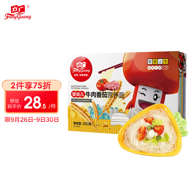 方广 婴幼儿辅食番茄牛肉营养面 300g/盒(6个月以上适用)
如有69-20券（加车砸蛋，或者 右上方点消息-账户通知 试试），
PLUS 2件 13.3+邮费
