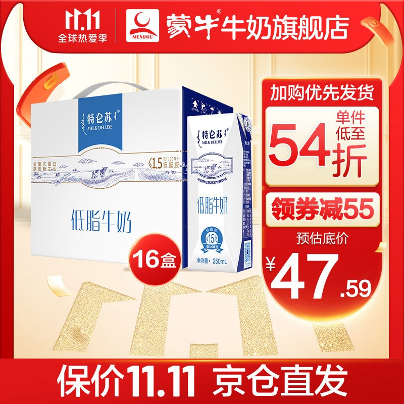 先领109-25的券

蒙牛 特仑苏低脂牛奶整箱礼盒装 250ml×16盒

拍2件，106.85元 折合53.4元/件