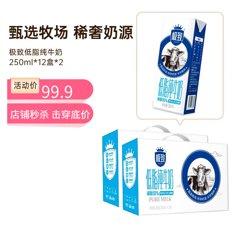 低脂的同价
 
20点 食品饮料99-15券
三 极致 高品质全脂纯牛奶250ml*12礼盒装 
预计券后64.9
 
​​