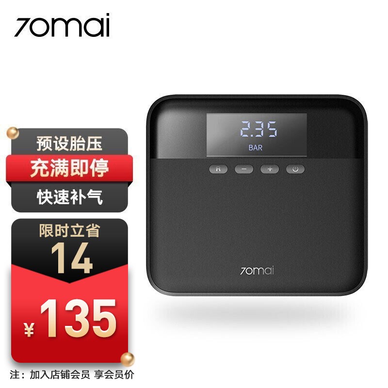 PLUS会员：70迈 车载充气泵 青春版 便携式
108.8元 包邮
 
满1元打8.8折券
