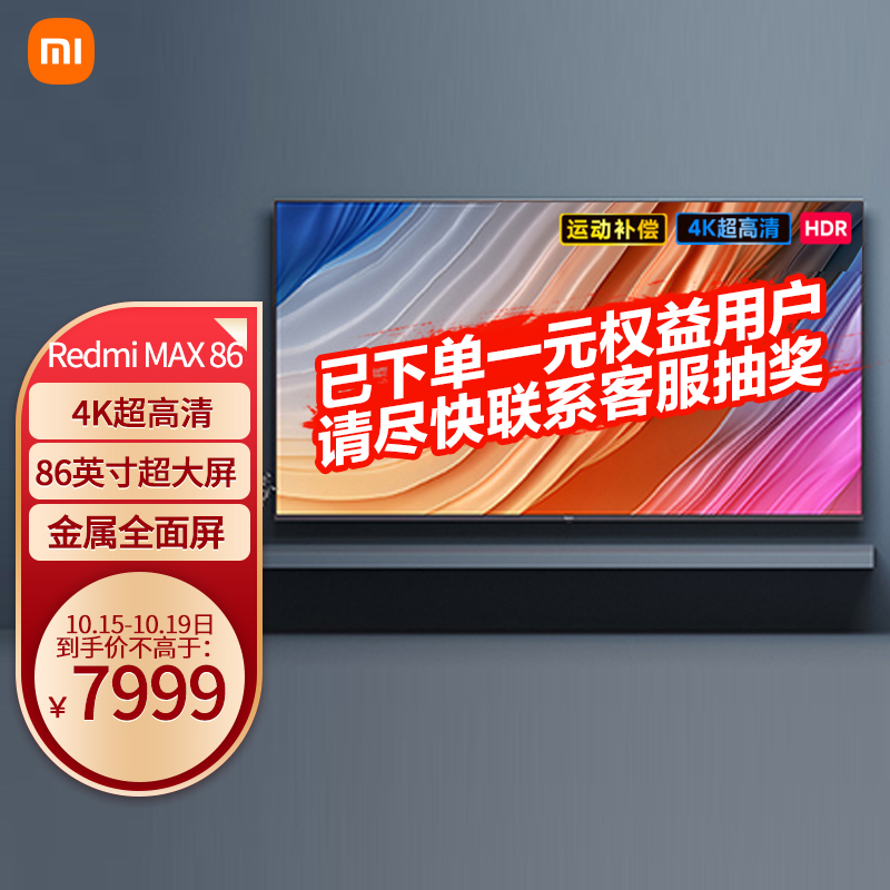 小米电视 Redmi MAX 86英寸
 
7999元