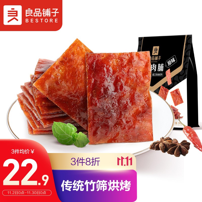 169-35券 2件5折 【买7件】
良品铺子 风味猪肉脯200g(13小包左右) 
折后单价: 8.93 折扣比例: 3.2折 
