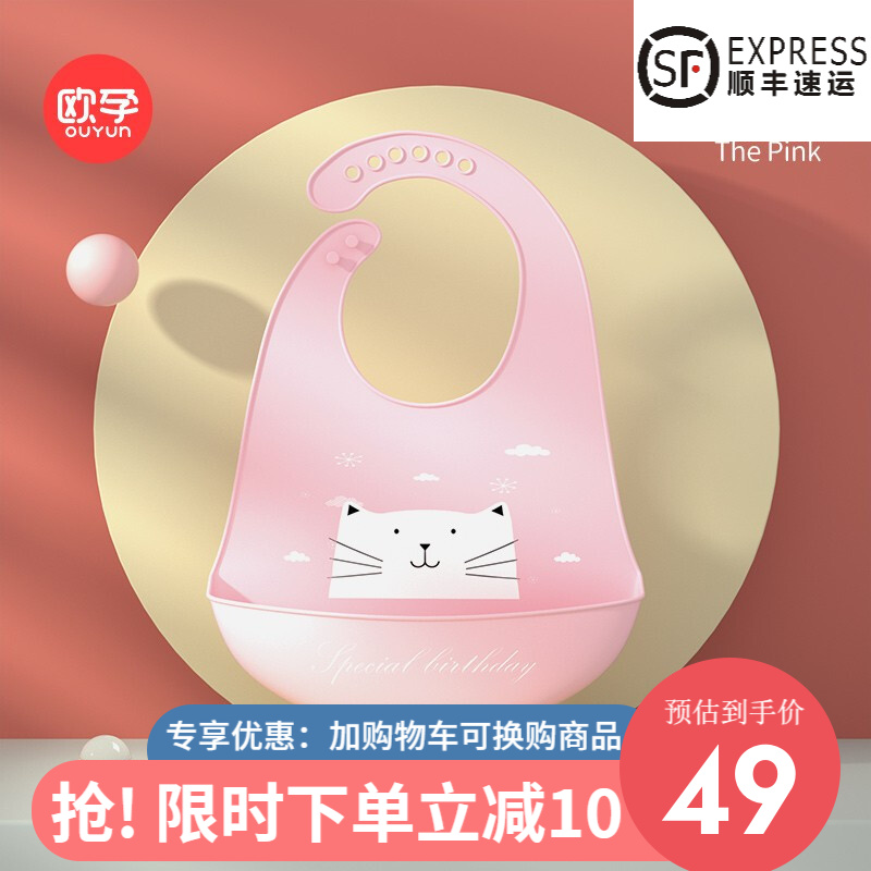 欧孕（OUYUN）宝宝硅胶饭兜
  
尺寸32cmx24cm，付14.9元
布比 (BooBee) 儿童超柔纯棉吸水睡袍
 
58包邮