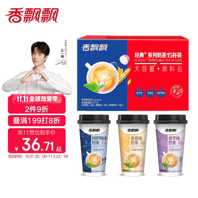 香飘飘奶茶 经典+15杯  麦香阿萨姆香芋3种口味 1.11kg
 
单件到手35.6元，下5件以上任意数量，9折叠加8折券，折2.3元一杯