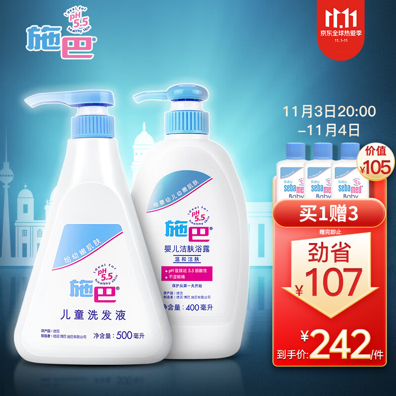 好价-施巴婴母婴洗护套装 （洗发500ml+洁肤沐浴400ml）
实付136.9元 有赠品
