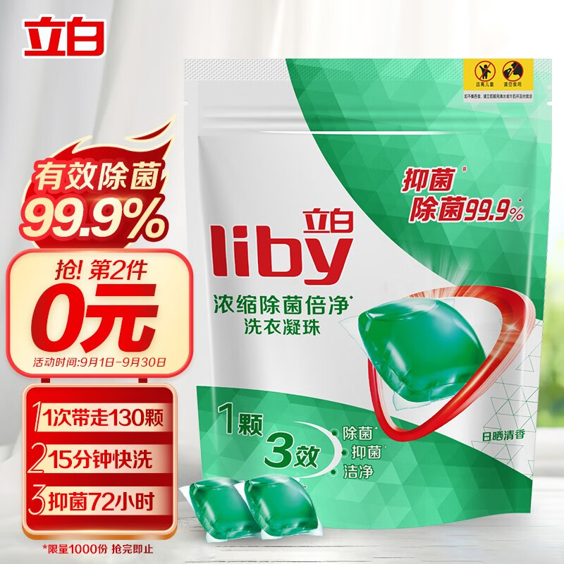 好价-立白洗衣凝珠 浓缩洗衣液8g*65颗520g
如有59-15券
加车砸蛋，或者 右上方点消息-账户通知 试试  买2件 24.9元 
 
部分地区有货