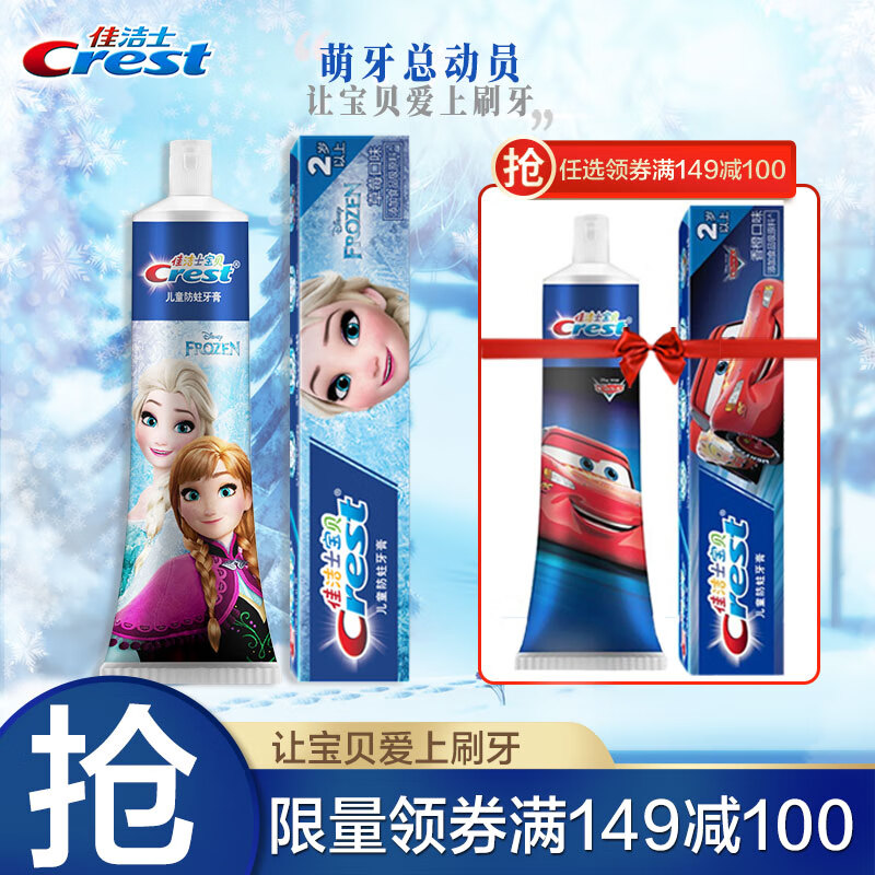 佳洁士牙膏儿童牙膏防蛀固齿（安全低氟）牙膏冰雪奇缘（草莓味）40g
江西报价5，叠加149-100券，30件50，折合每件1.66
