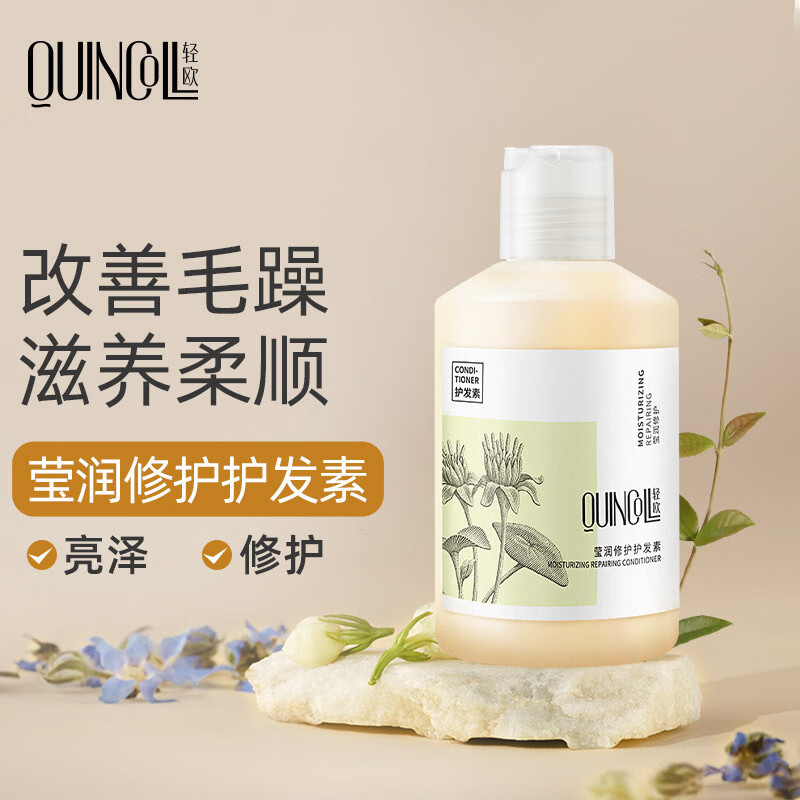 轻欧（Quincoll）莹润修护护发素 氨基酸润发乳（滋养柔顺 防干枯毛躁 光泽丝滑 烫染修复）300ml
 
使用PLUS价下单1件单件15.9元