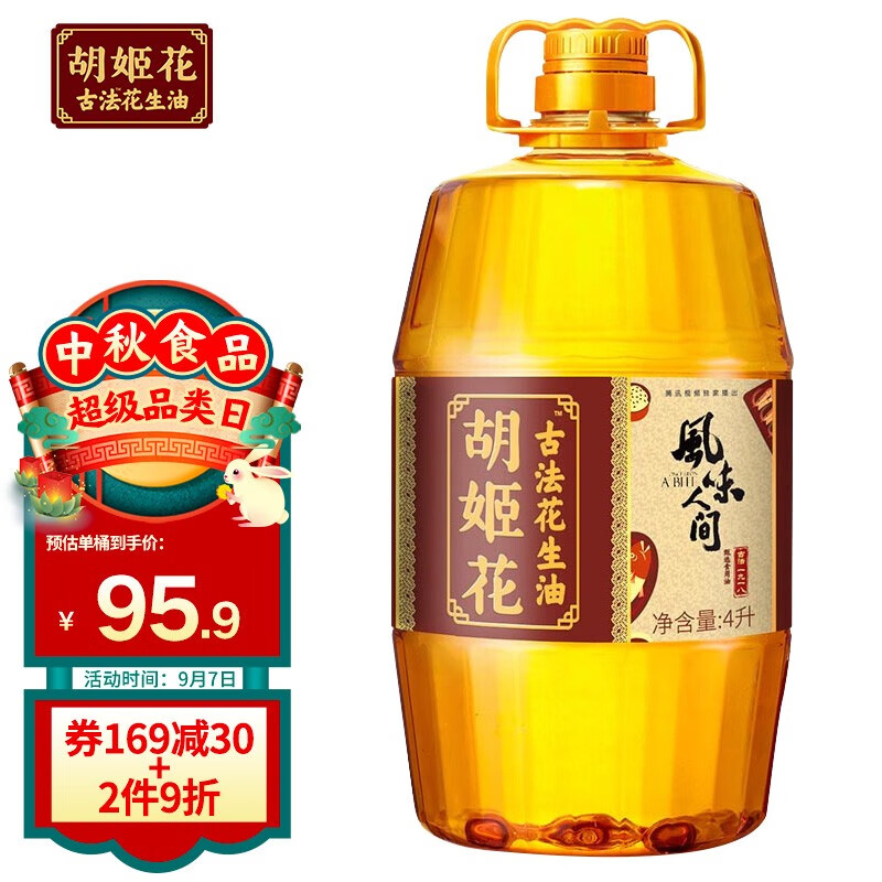 胡姬花 食用油 古法一九一八花生油4L
 
下单2件，单件84.9元,合计169.8元
199-20叠239-50券