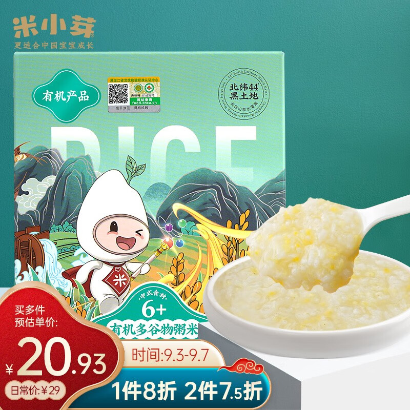 看看能不能领21-20劵
 
米小芽有机小米270g
 
plus拍下叠陪伴计划20劵后0.92