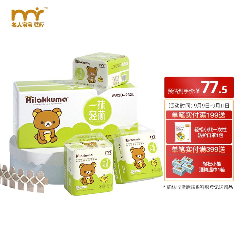 自营 名人宝宝 轻薄透气拉拉裤XL码69 

领20元劵,叠39-10满减,到手85元+运费券