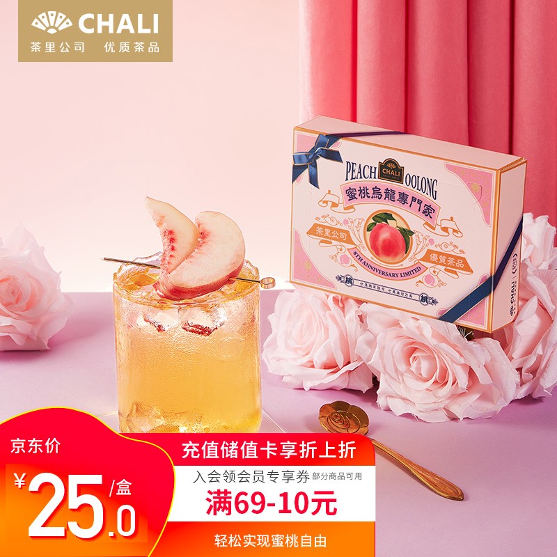 好价-如有49-20劵：
领劵中心-为你推荐：
下拉可200点点劵兑0.1购茶里蜜桃尊享福袋
茶里 蜜桃乌龙3：
 
贡苑 茶叶  玫瑰花茶 18g/袋，入会报价0.1：
 
巧乐思抹茶味巧克力130g：
 
金唐 黄冰糖100g，plus报价5：
 
口水娃  薯片大礼包 1000g：
 
以上各拍1件，满2件5折，叠加部分人浏览被砸/商品下方/购物车右上角有6-5劵，到手8.35+邮费