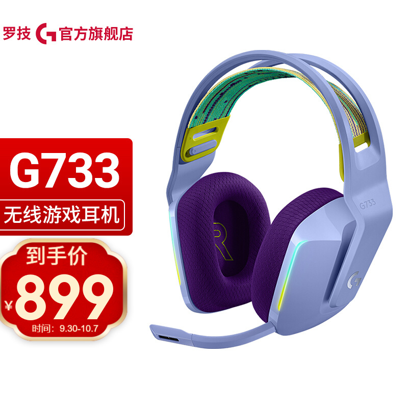 罗技（G）G733 RGB 7.1环绕声 电竞无线游戏耳机麦克风 
 
学生价898，满1499-600，看着价格不错