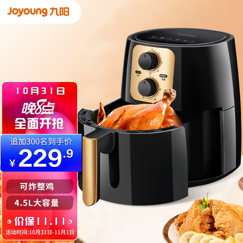 plus领300-30补贴劵

Plus再领200-10全品劵： 

九阳 多功能智能控温空气炸锅大容量4.5L

领10元劵,叠379-140满减,到手189元