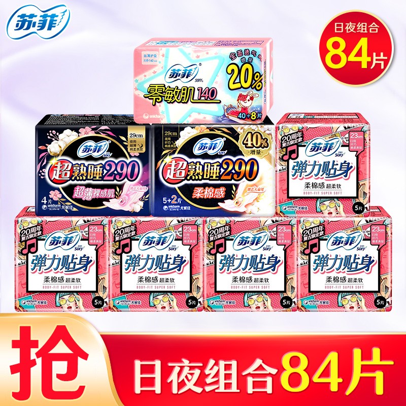 苏菲（SOFY）棉柔日用230mm+超熟睡夜用290mm日夜卫生巾组合 84片

拍2件,到手168片,叠35-10元劵,实付54.8元,折合3毛2一片