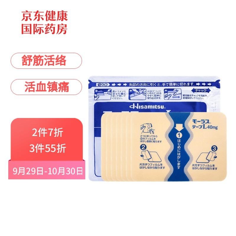 日本久光制药Hisamitsu膏药腰肩镇痛贴7片装
亲子/学生号领88-20券，叠加5.5折
拍3件【62.5】+邮费
