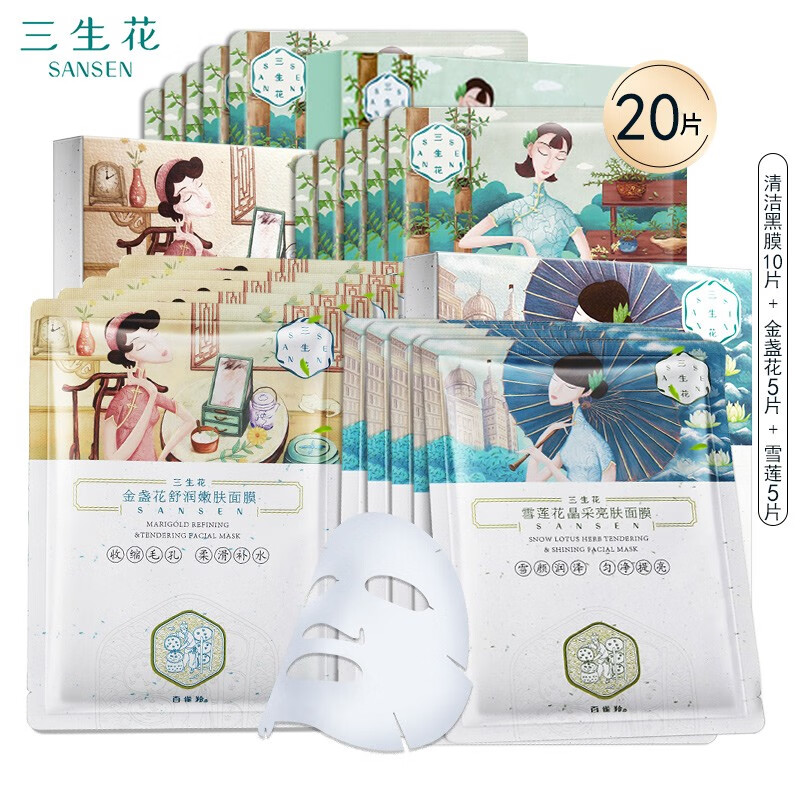 百雀羚 三生花娇嫩悦颜面膜套装 20片 

到手59元,折合不到3元一片,赠送精华水15ml*3支装,超值!