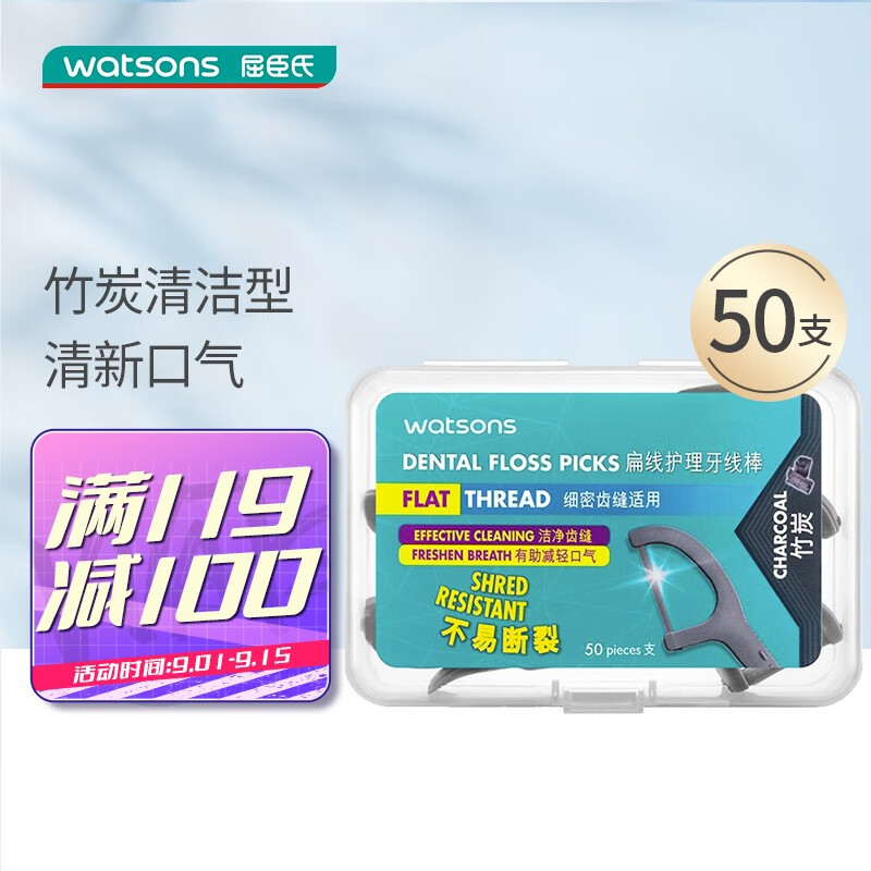屈臣氏竹炭扁线护理牙线棒50支
叠加119-100券，到极速版app买7件26
