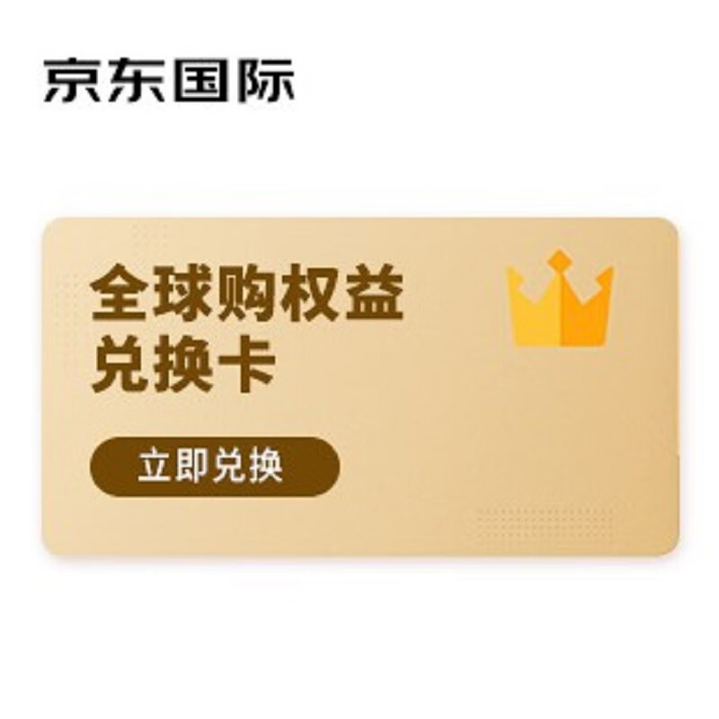 掉价啦~ 之前价格:13.90元
全球购权益兑换卡（不退不换）
当前价格:3.90元

京东商城