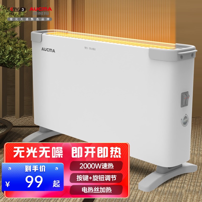澳柯玛(AUCMA)热浪系列对流式取暖器 69.9元
